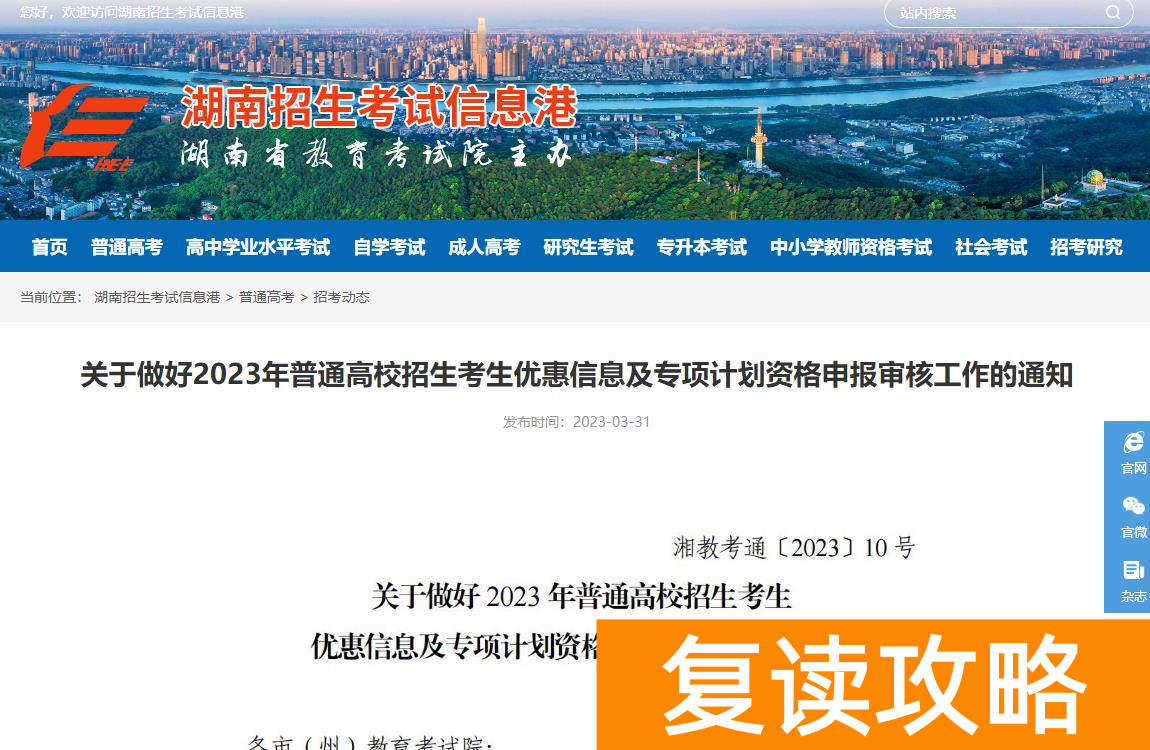2024年湖南国家专项计划实施区域参考
